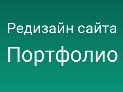 Редизайн сайта Alarm-Man.ru